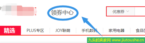 京東商城搶購怎樣設(shè)置 京東商城搶購經(jīng)驗分享